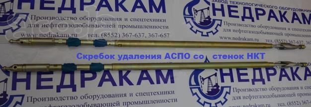1.	- Скребок Лезвийный СЛ-73 1.	- Скребок Лезвийный СЛ-73