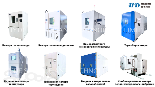 Климатические камеры и вибростенды