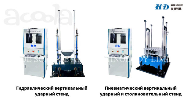 Ударный стенд оборудование